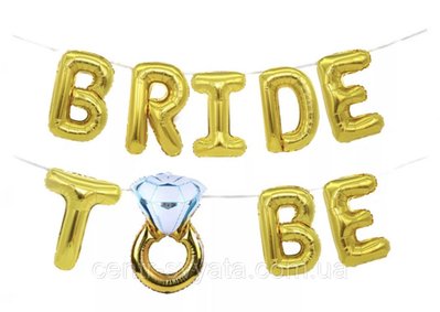 Фольговані літери "to be Bride з кільцем" КНР 16" (40 см), золото 300700 фото