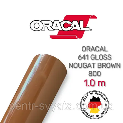 Плівка Oracal 641 самоклеюча (33х100 см) Глянцева коричнева 800 фото