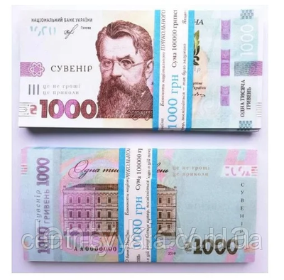 Гроші сувенірні "1000 гривень". Паковання: 80 шт. 1566045841 фото