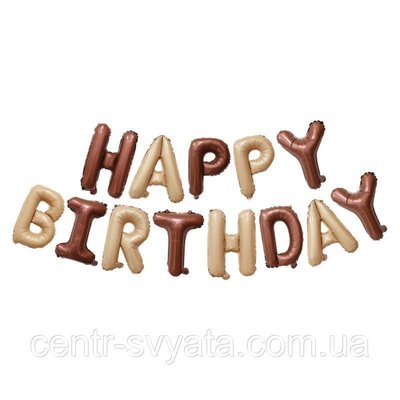 Фольговані літери КНР (38 см/літера) "Happy Birthday" карамельно-коричневі 2066883408 фото