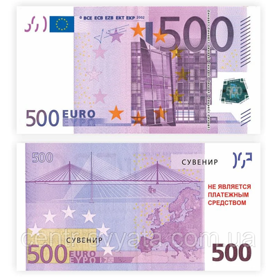 Гроші сувенірні "500 євро". Паковання: 80 шт. 1566046310 фото
