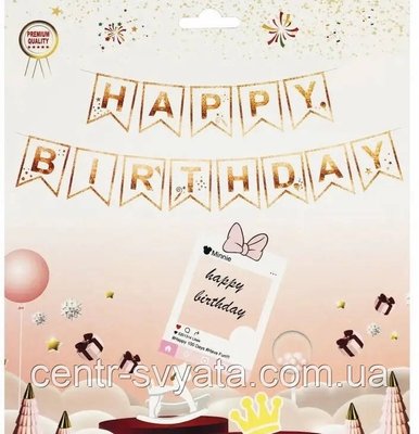 Гірлянда паперова "Happy Birthday" біла з рожевим золотом 6958481700893 \ 1-1-A1 фото