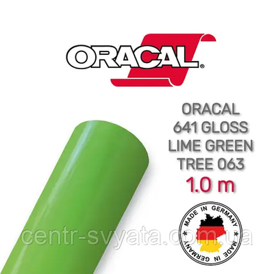 Плівка Oracal 641 самоклеюча (33х100 см) Глянцева лайм 63 фото