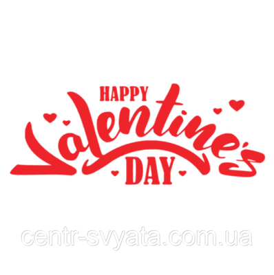 Напис (наклейка) на фольговану кульку 18"(45см) Happy Valentine`s Day 2076558587 фото