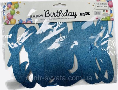 Гірлянда паперова прописом "Happy Birthday" - глітер блакитний 1-1-А1 фото