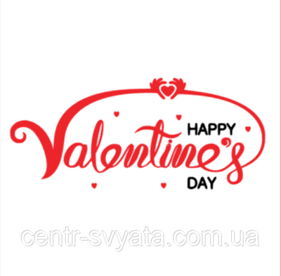 Напис (наклейка) на фольговану кульку 18"(45см) Happy Valentine`s Day 2076565275 фото