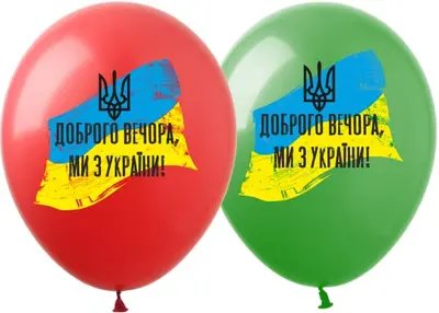 Латексна кулька Show 12"(30 см) Доброго вечора, ми з України! DP-30 \ 361 фото
