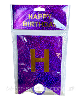 Гірлянда паперова "Happy Birthday" голографія дрібна фіолетова 1-1-А1 фото