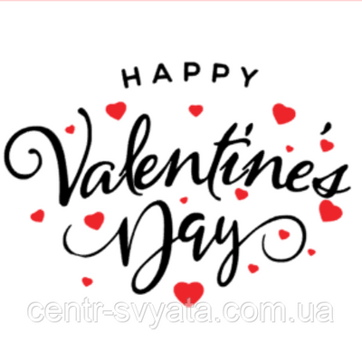 Напис (наклейка) на фольговану кульку 18"(45см) Happy Valentine`s Day 2076574658 фото