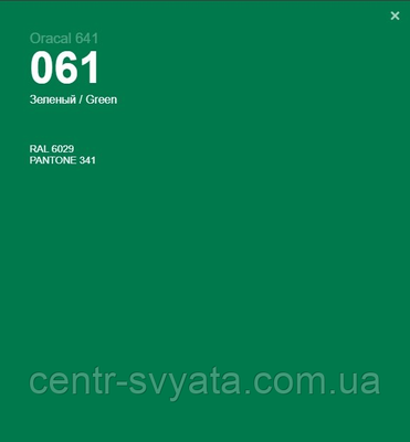Плівка Oracal 641 самоклеюча (33х100 см) Матова зелена 61 фото