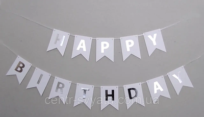 Гірлянда паперова "Happy Birthday" біла зі сріблом 1-1-А1 фото