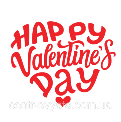 Напис (наклейка) на фольговану кульку 18"(45см) Happy Valentine`s Day 2076582569 фото