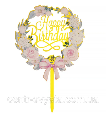 Топпер в торт акриловий "Happy Birhday": квіти з бантом 1573551339 фото