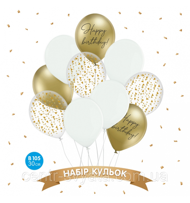 Набір повітряних кульок BELBAL 12"(30 см) "HAPPY BIRTHDAY ЗОЛОТО", 10 шт. 4-1-А1 фото