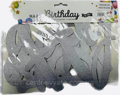 Гірлянда паперова прописом "Happy Birthday" - глітер срібло 1-1-А1 фото
