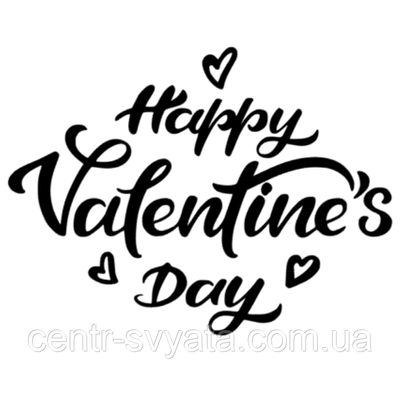 Напис (наклейка) на фольговану кульку 18"(45см) Happy Valentine`s Day 2076584198 фото