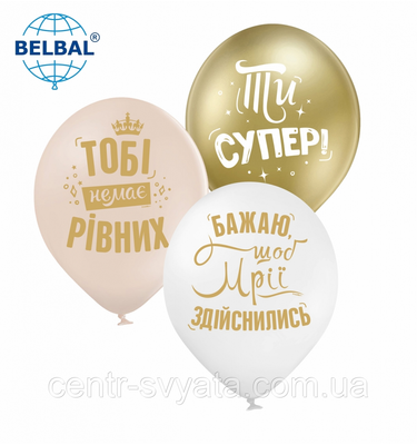 Латексна кулька BELBAL 12"(30 см) Ти супер 157 \ 4-17-А2-58 фото
