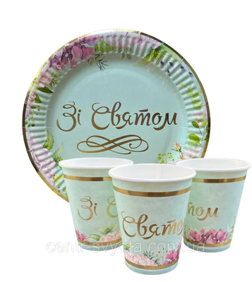 Набір святкового посуду (10 тарілок, 10 стаканів) - "Зі святом!" 1-5-А14 фото