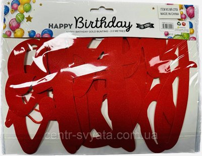 Гірлянда паперова прописом "Happy Birthday" - глітер червоний 1-1-А1 фото
