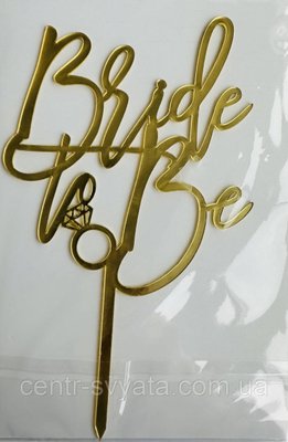 Топер у торт акриловий "Bride to Be:золото" 301803 фото