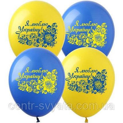 Латексна кулька Show 12"(30 см) Я люблю Україну! 1453663240 фото