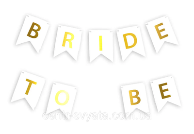 Гірлянда паперова "BRIDE TO BE" біла 1-1-А1 фото