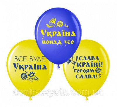 Латексна кулька BELBAL 12" (30 см) Все буде Україна! 360 фото