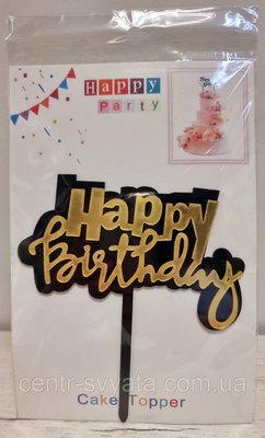 Топер у торт акриловий "Happy Birthday": золото на чорному 1573563740 фото