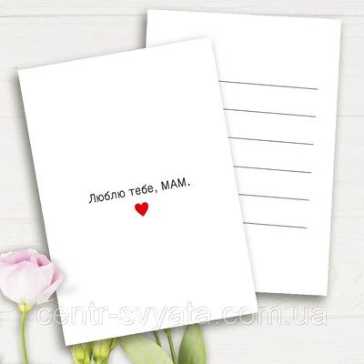Міні листівки "Люблю тебе, Мам", 10 шт 3024 \ 302059 фото