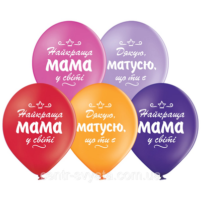 Латексна кулька BELBAL 12"(30 см) Найкраща Мама 130 \ 4-22-А2-3 фото