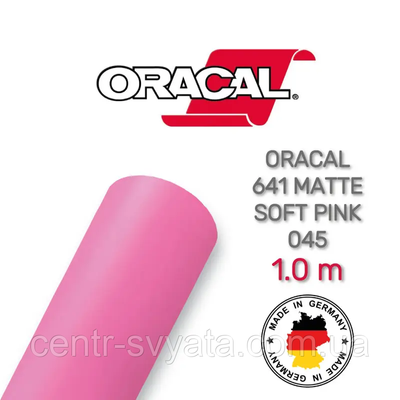 Плівка Oracal 641 самоклеюча (33х100 см) Матова яскраво-рожева 45 фото