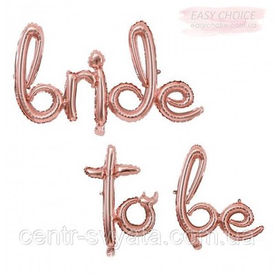 Фольговані літери Bride to be (пропис) КНР (42 см) рожеве золото 1435982204 фото