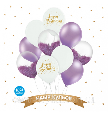 Набір повітряних кульок BELBAL 12"(30 см) "HAPPY BIRTHDAY ФІОЛЕТОВИЙ", 10 шт. 4-1-А1 фото