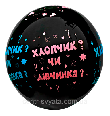 Латексна кулька Gemar 19"(48 см) Хлопчик чи дівчинка 4-23-А4-15 фото