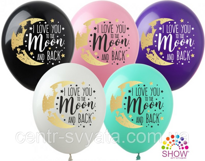 Латексна кулька ArtShow 12"(30 см) I Love you to the Moon and back Люблю до місяця і назад 1402339654 фото