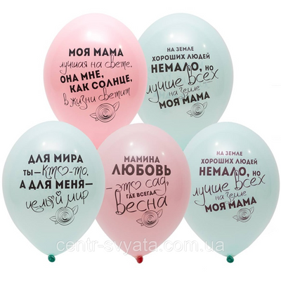 Латексна кулька BELBAL 12"(30 см) Для мами (рос.) 1396660718 фото